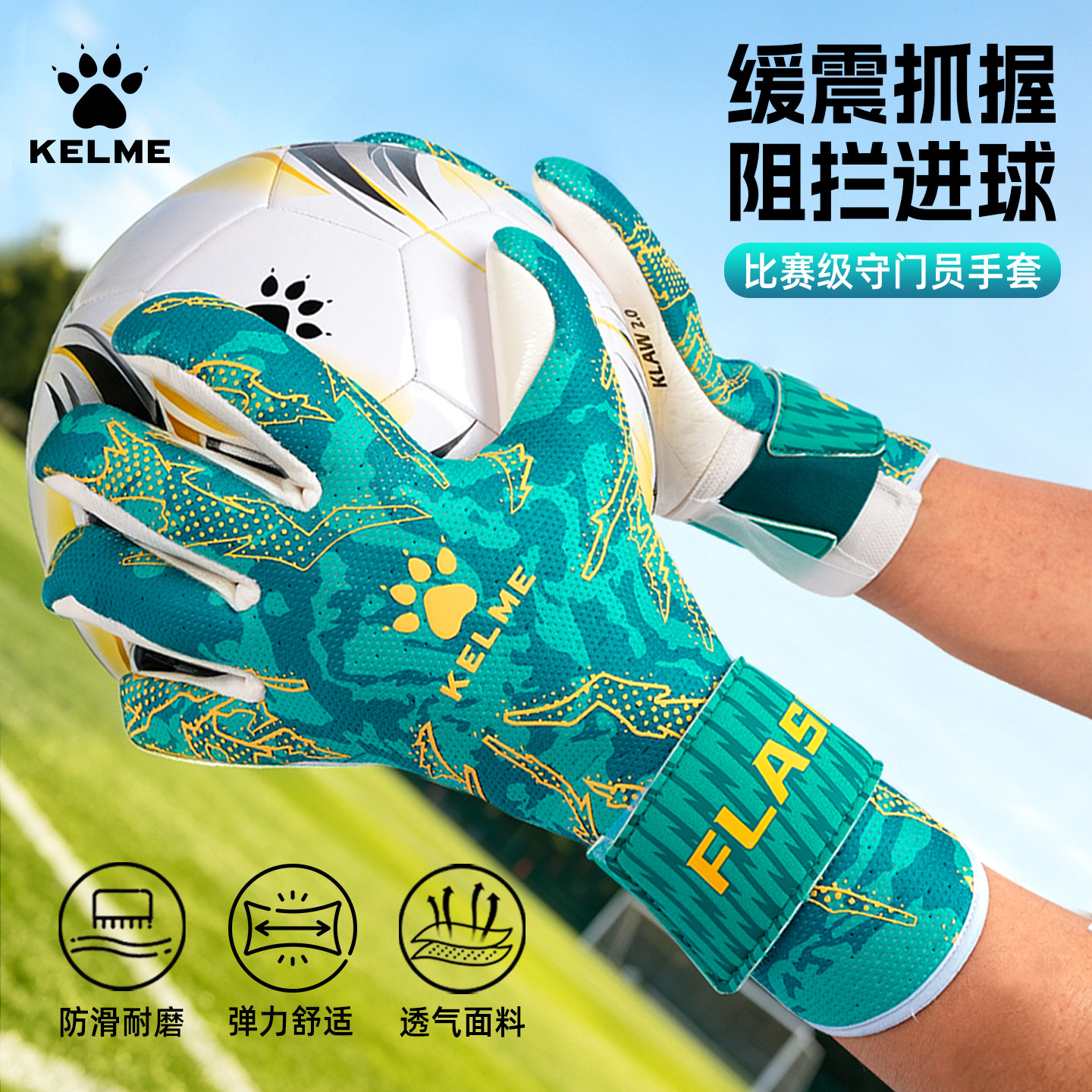 卡尔美守门员手套成人儿童专业小学生比赛训练足球装备门将护具男