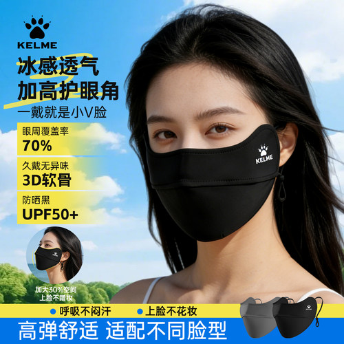 卡尔美防晒口罩防紫外线