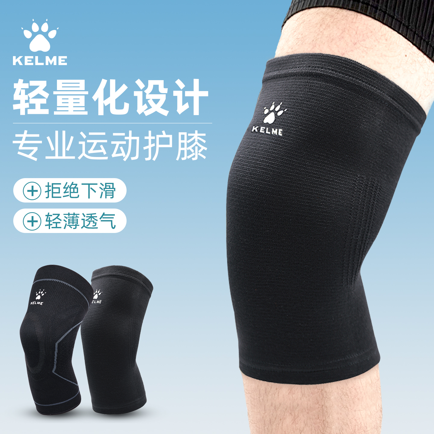 卡尔美护膝运动男女膝盖关节保护
