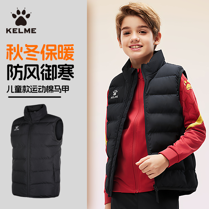 卡尔美运动棉马甲秋冬儿童加厚立领棉服足球训练保暖马夹外套坎肩
