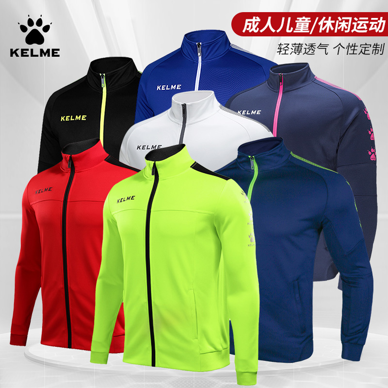 KELME卡尔美外套男春秋防风针织运动训练外套儿童足球训练服套装