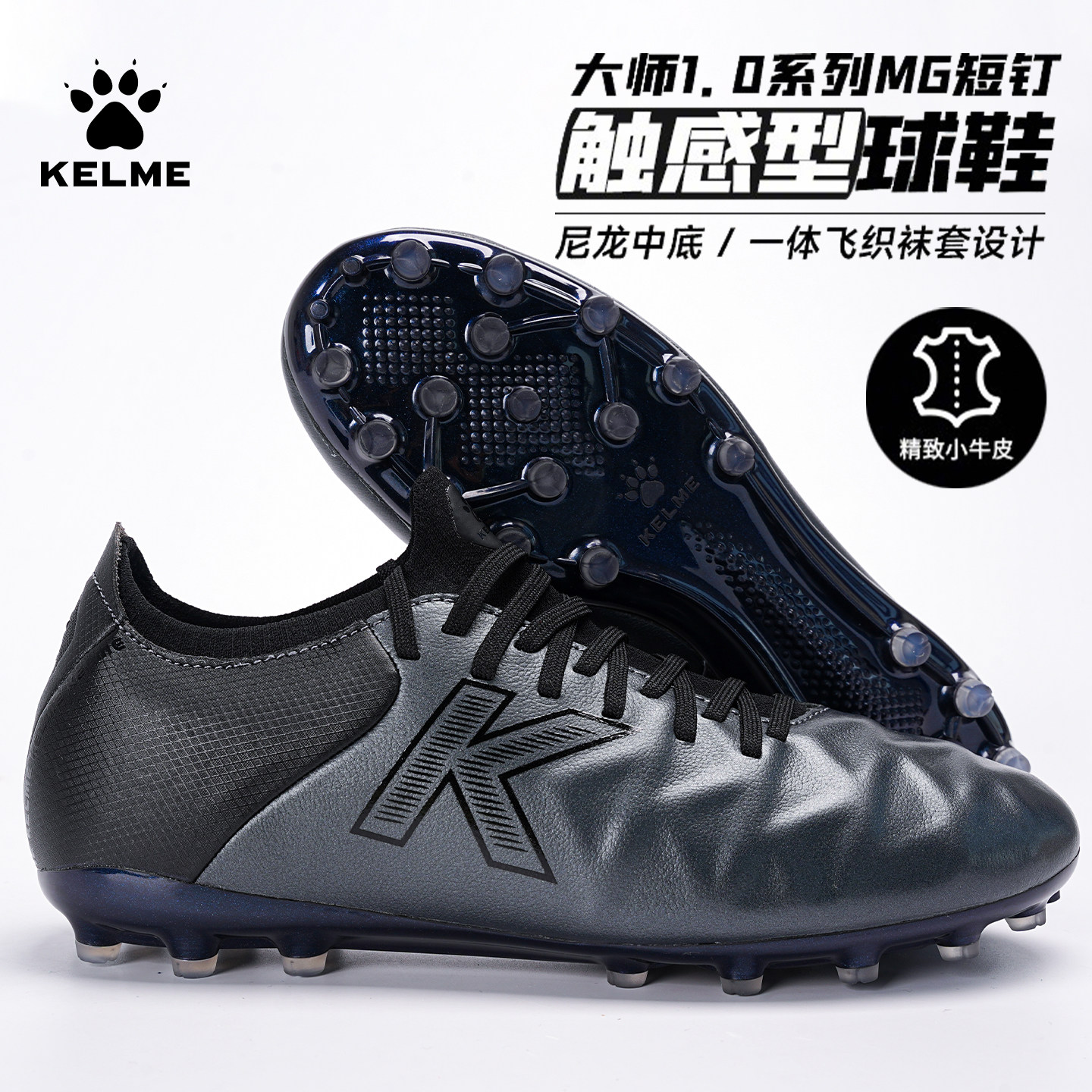 KELME卡尔美足球鞋男款MG短钉成人比赛专业小牛皮防滑训练鞋黑色