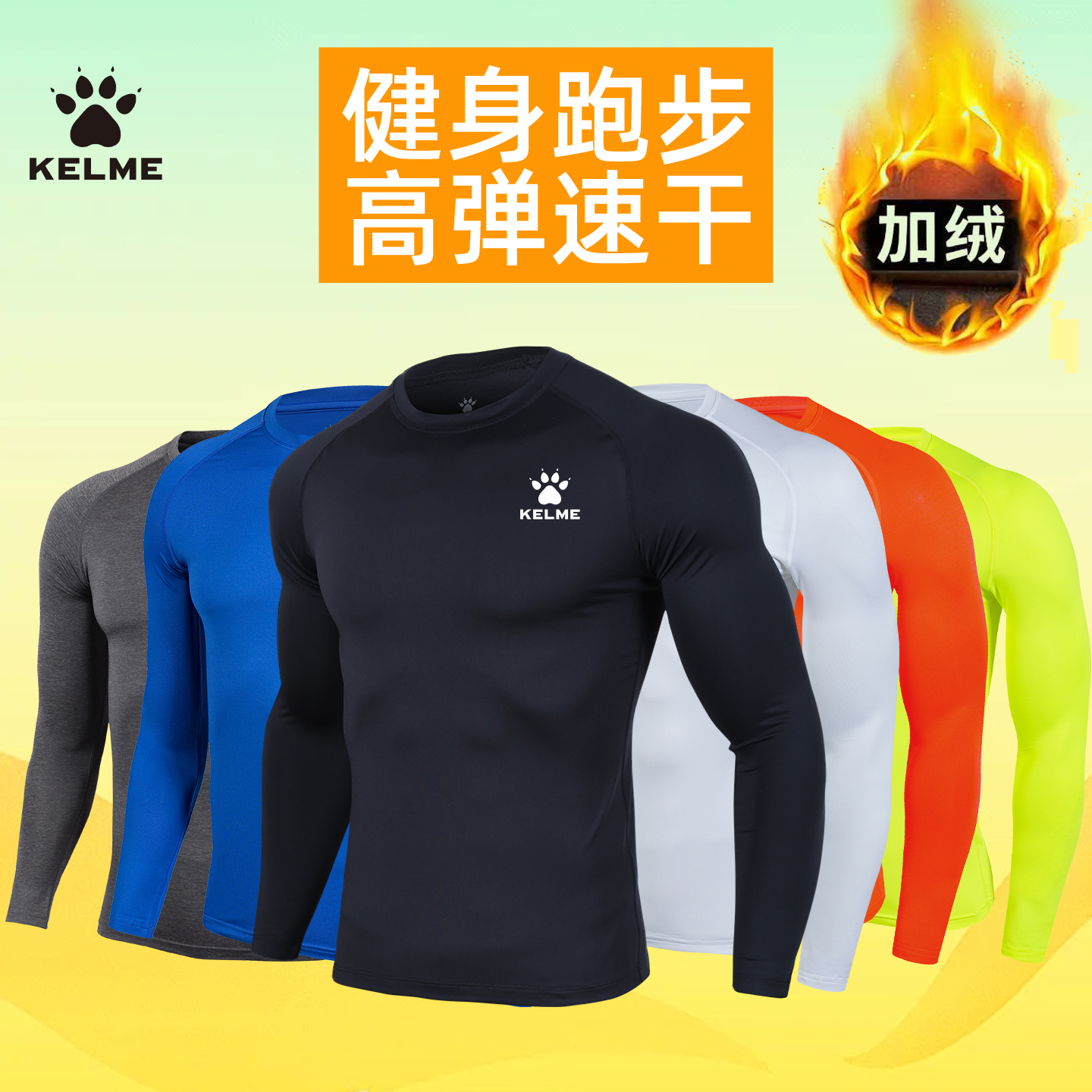 卡尔美运动紧身衣男速干套装篮球足球打底健身衣服男秋冬跑步训练