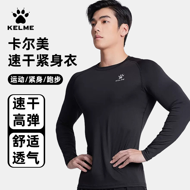 卡尔美运动紧身衣男速干套装篮球足球打底健身衣服男秋冬跑步训练