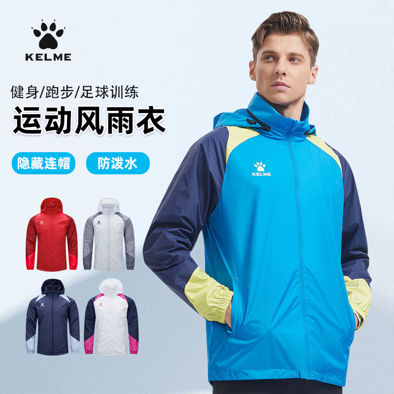 卡尔美梭织外套男成人防风雨衣春秋季足球连帽训练服户外休闲运动