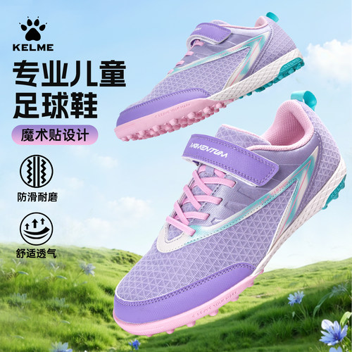 卡尔美儿童足球鞋女童