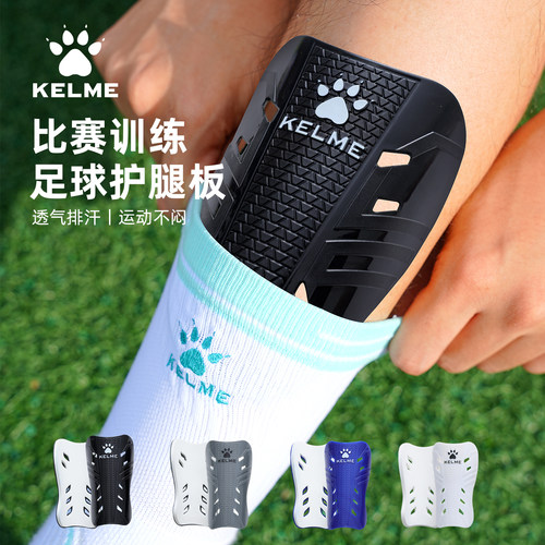 卡尔美护腿板足球青少年比赛护具