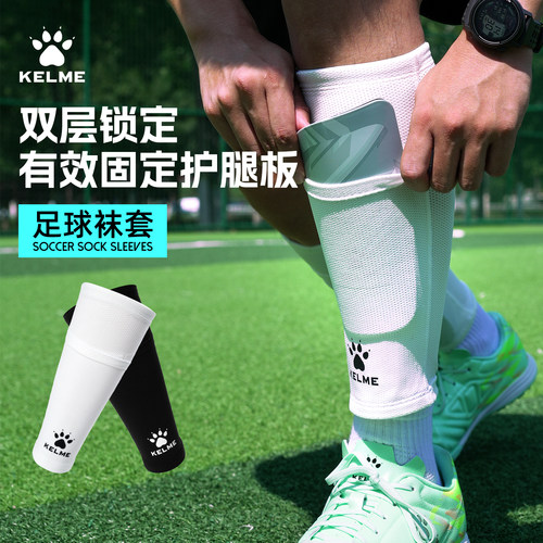 卡尔美足球护腿板套双层固定袜套