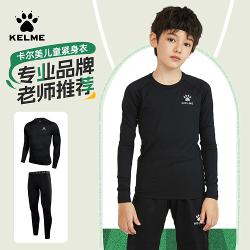 卡尔美儿童紧身衣训练服套装