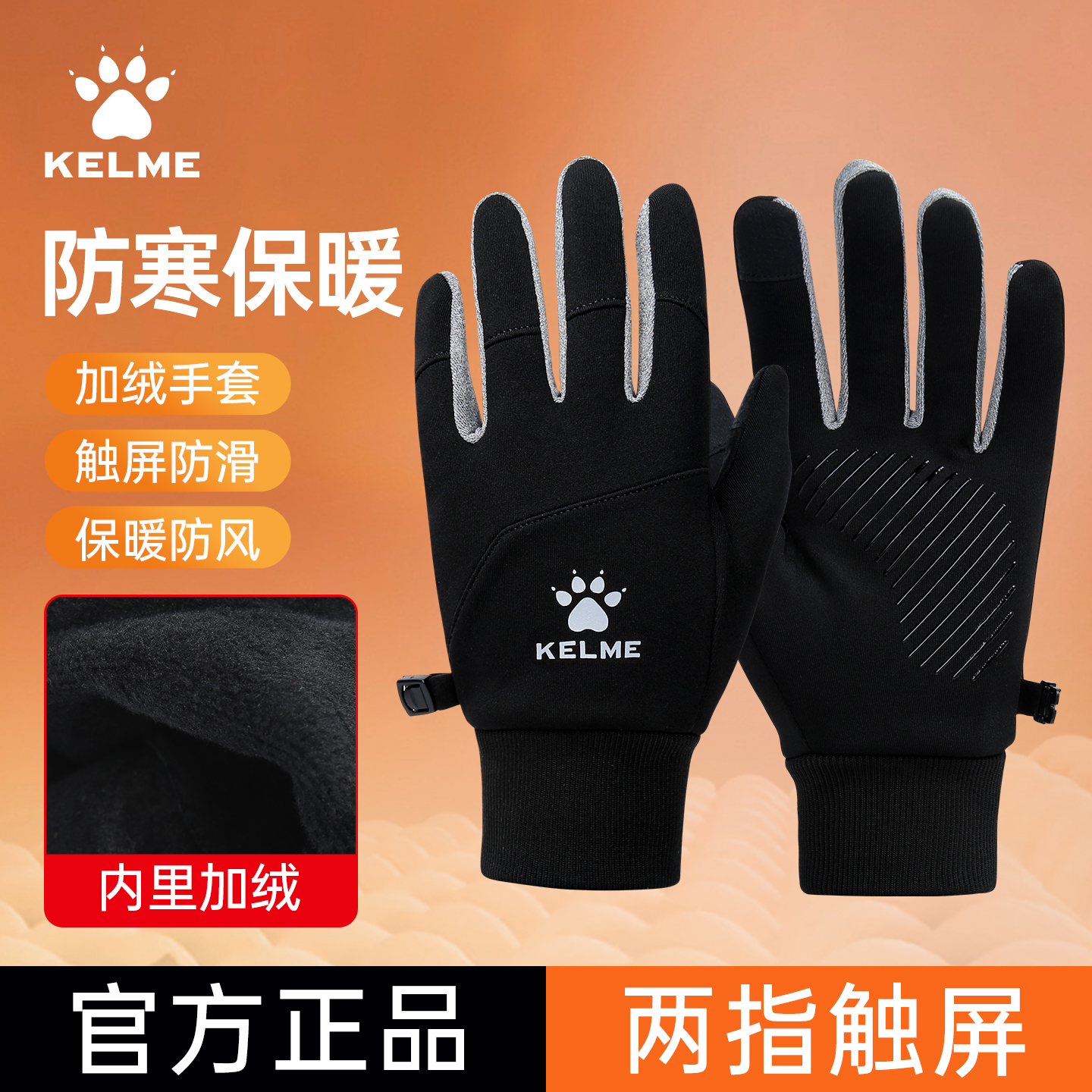 卡尔美手套冬季防寒保暖可触屏