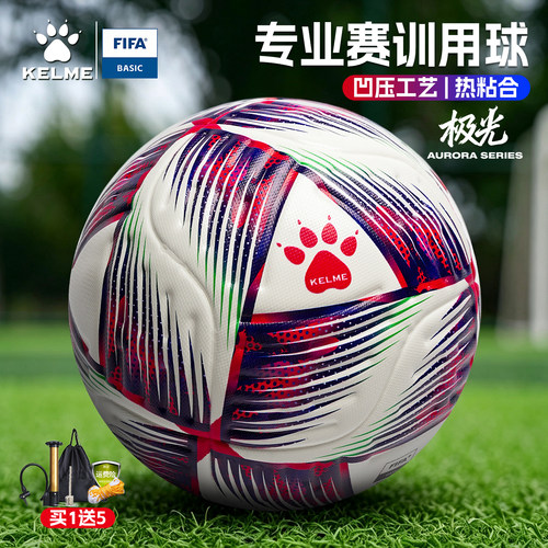 卡尔美足球极光5号球热粘合