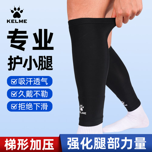 卡尔美护小腿保护套男士运动护具