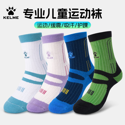卡尔美儿童篮球袜男童专业运动袜