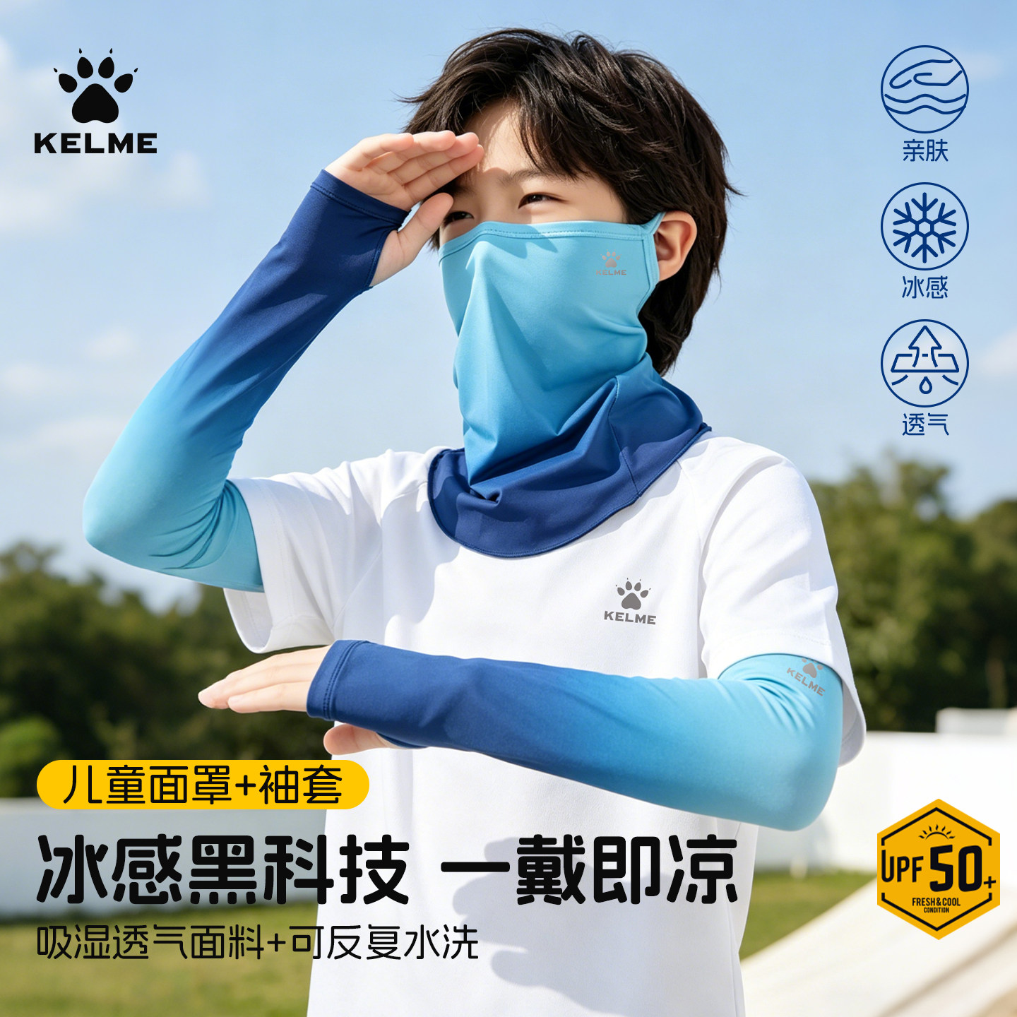 卡尔美儿童防晒面罩冰袖图片