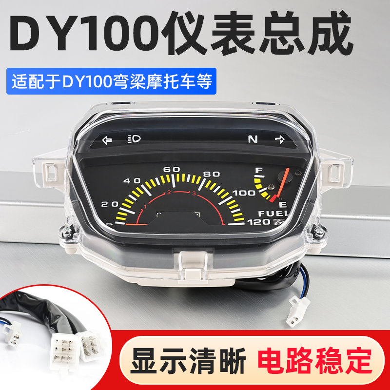 大阳DY100里程表迈速表弯梁摩托车仪表总成档位表油量表通用改装