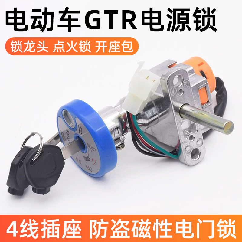踏板摩托电动车战速GTR磁控电门锁电源锁人杰好格鬼火电门锁 配件