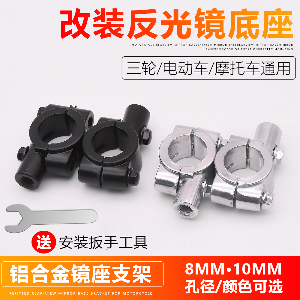 摩杰龙加装倒车镜底座镜座
