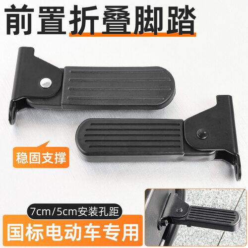 摩杰龙电动车可折叠脚蹬