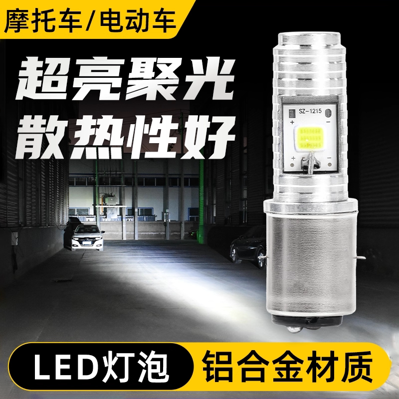电动车灯摩托车led大灯泡超亮改装内置12v-80V双爪三爪H4强光射灯