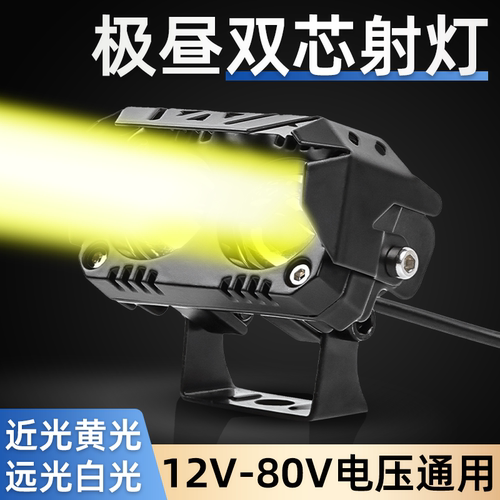 摩杰龙双眼LED双色透镜灯