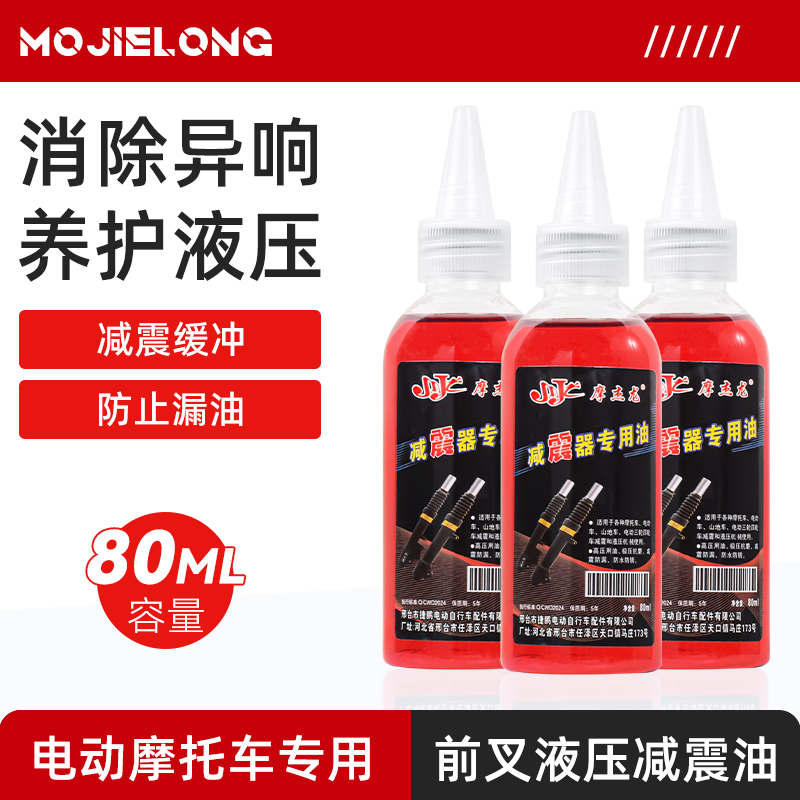 避震器润滑油越野摩托车前叉减震液压油专用电动三轮车通用养护油