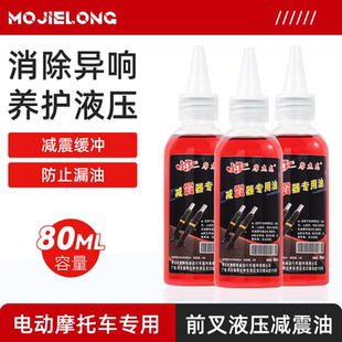 避震器润滑油越野摩托车前叉减震液压油专用电动三轮车通用养护油