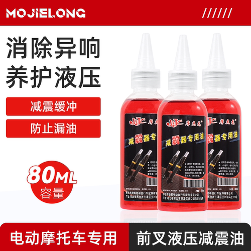 摩杰龙前减震通用液压油