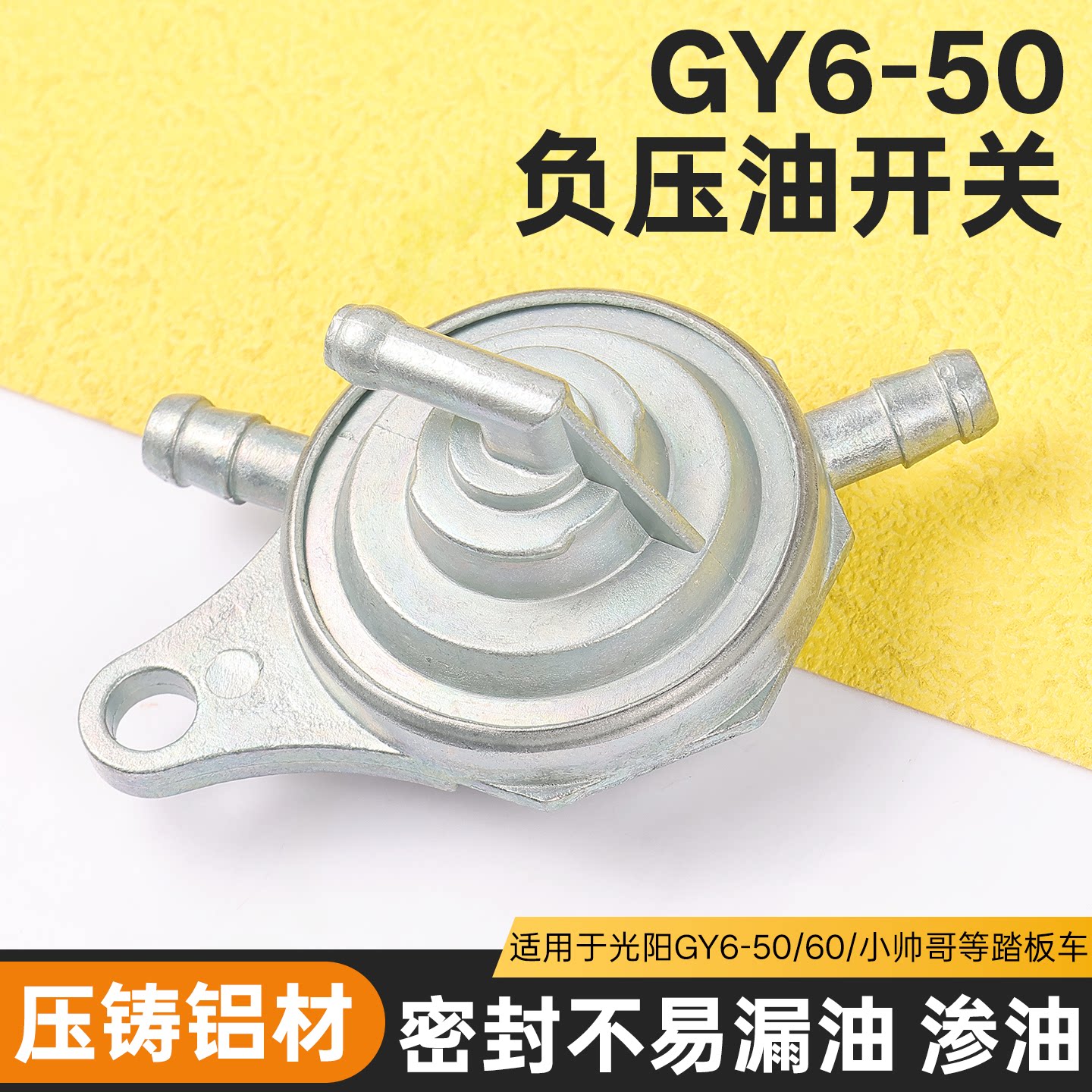 踏板摩托车光阳GY650 四冲程油箱开关赛驰110小帅哥未战油路开关
