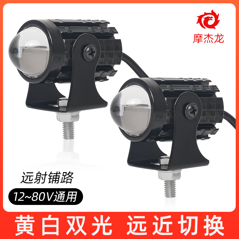 摩杰龙MINI小钢炮射灯