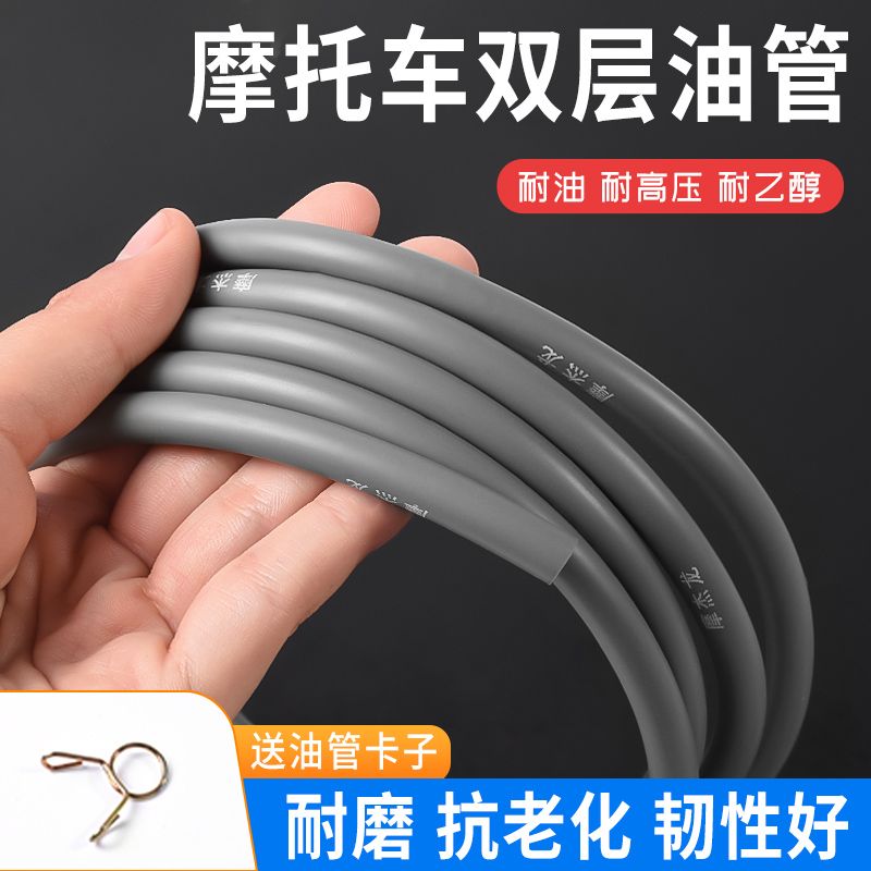 摩杰龙三轮摩托车导油管防冻