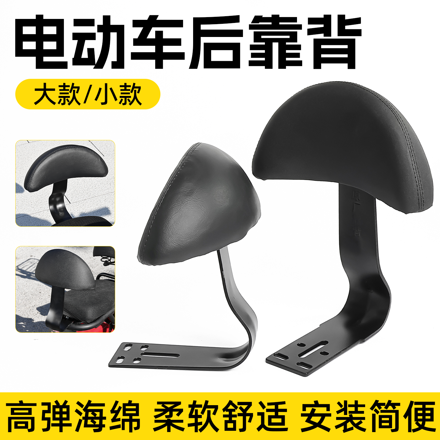 通用后座靠垫电动自行车公主款后靠背适配爱玛雅迪台铃电瓶车靠椅