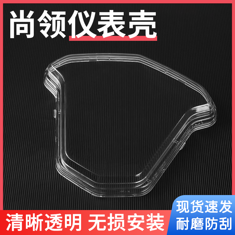 摩杰龙尚领仪表壳耐刮耐磨