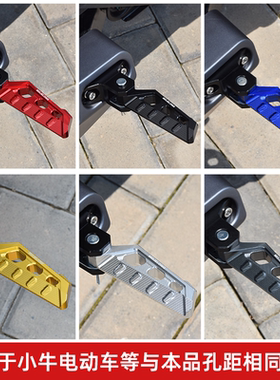 踏板电动车脚蹬适用小牛UQI/U2脚踩踏板九号N70/麦玲/GT1后置脚踏