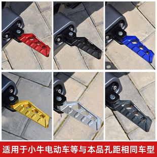 GT1后置脚踏 麦玲 踏板电动车脚蹬适用小牛UQI U2脚踩踏板九号N70