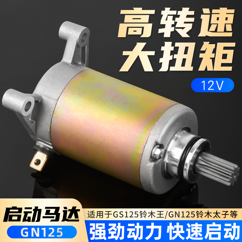 铃木GS/GN/EN125/钻豹HJ125K马达