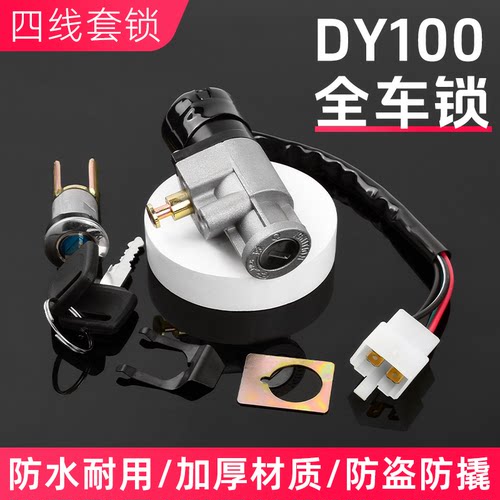 摩杰龙DY100电门锁坚固耐用