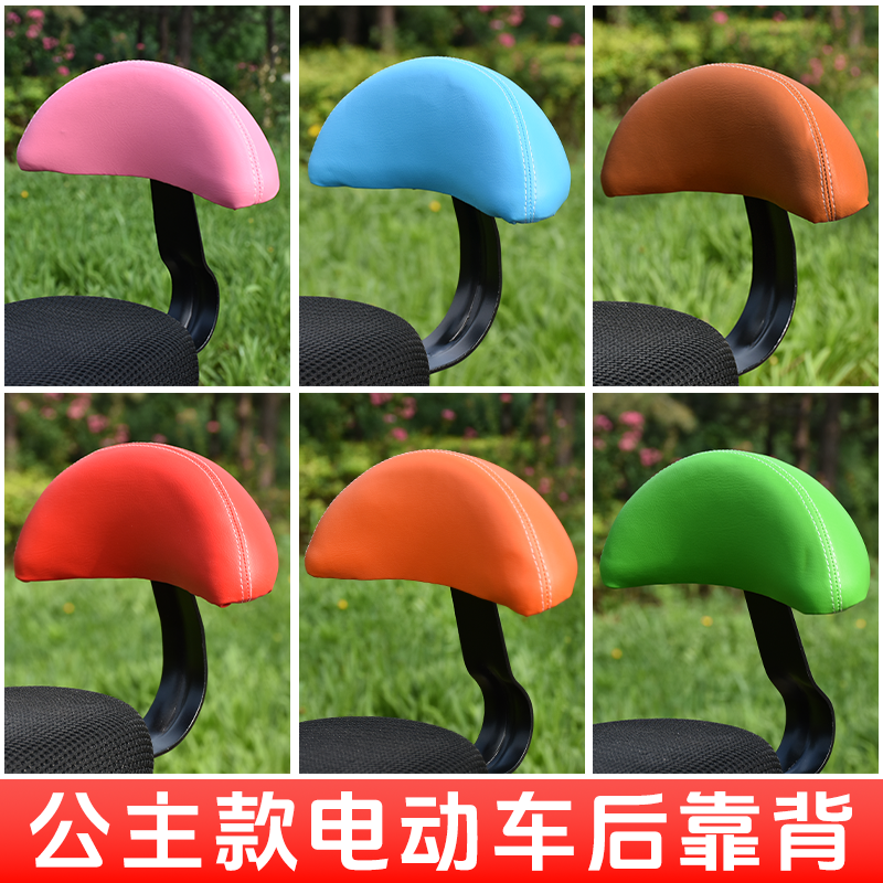 摩杰龙适用公主靠背电动车靠背