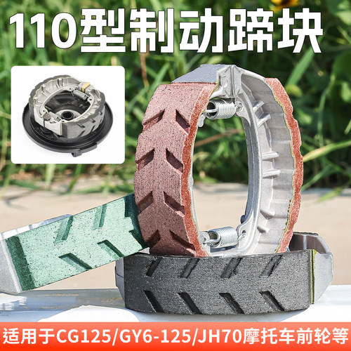 摩杰龙110型刹车块加厚耐磨