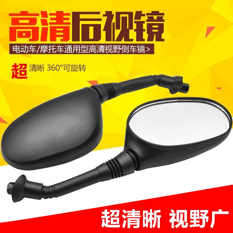 摩杰龙电动摩托车9代倒车镜