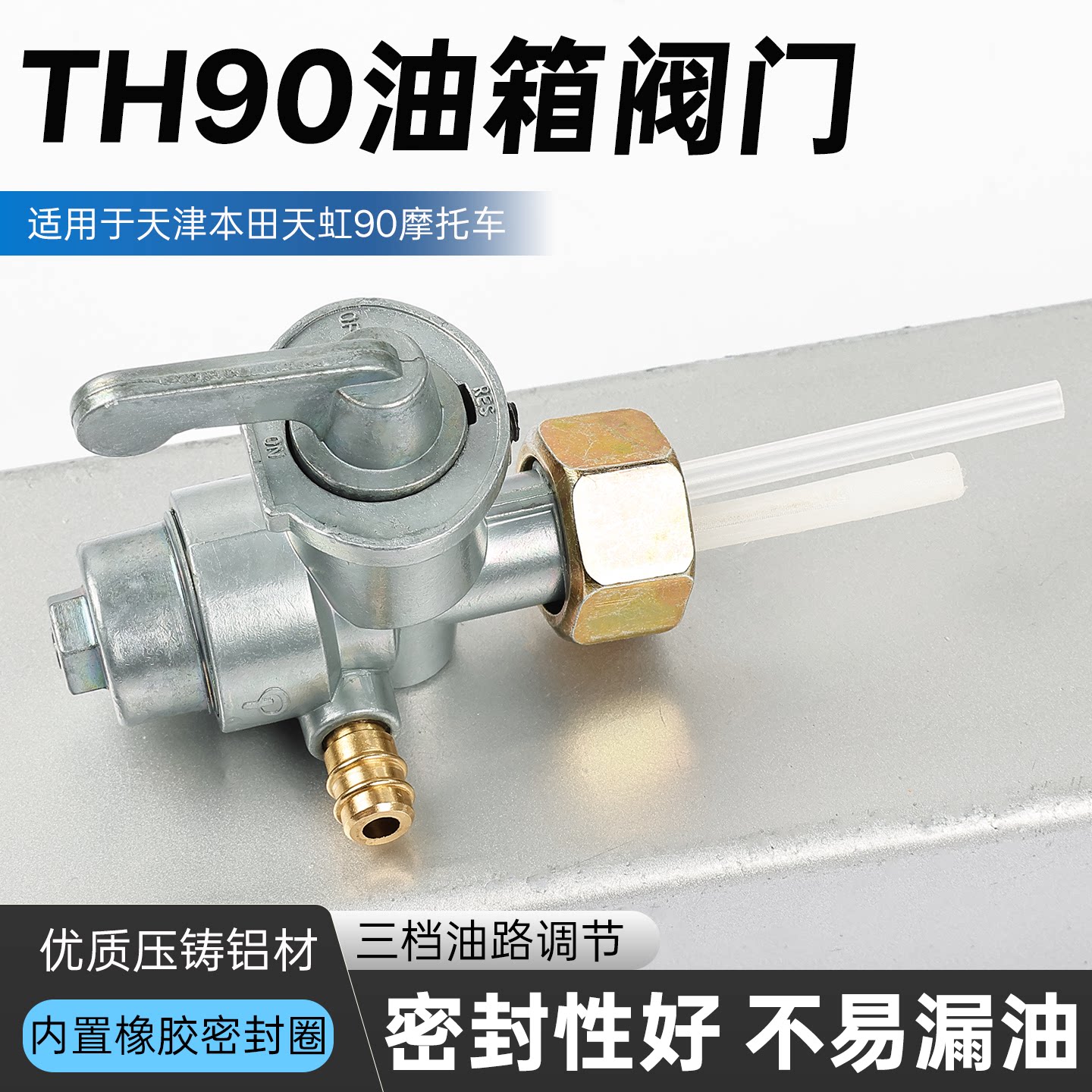 骑士摩托车天津90燃油开关天虹TH90油箱开关油路开关油阀开关配件
