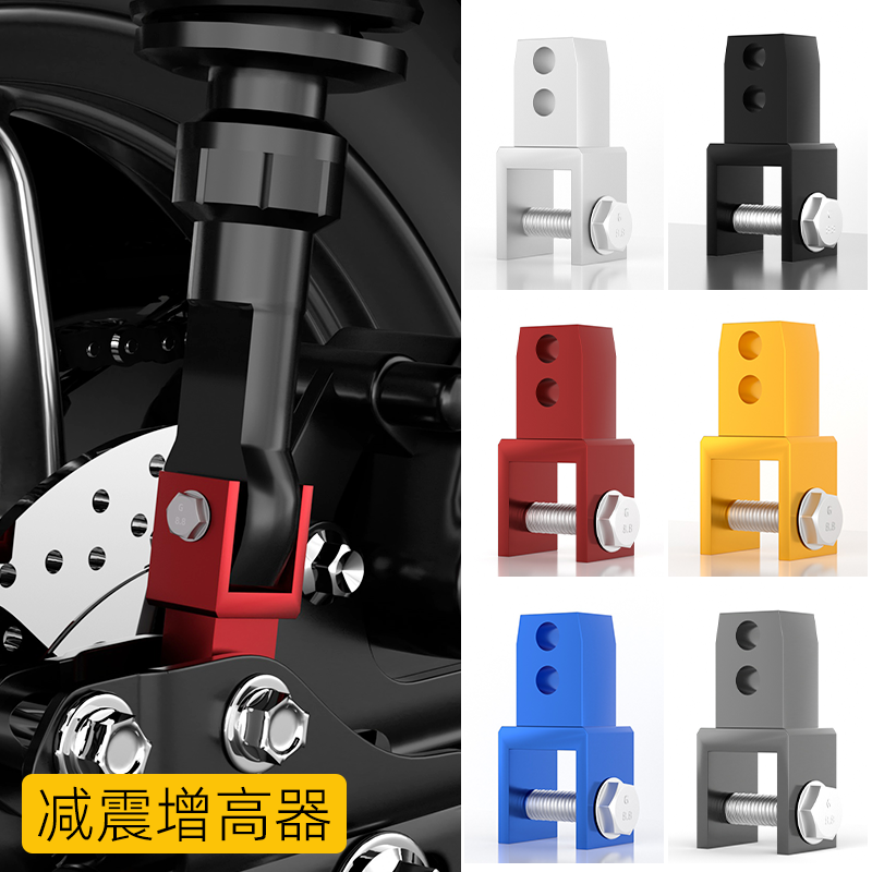 摩托车改装后减震加高器电动车座垫升高器适用九号小牛避震增高器,摩托车/装备/配件,摩托车减震器,淘宝优惠券,粉丝福利购,淘宝优惠卷