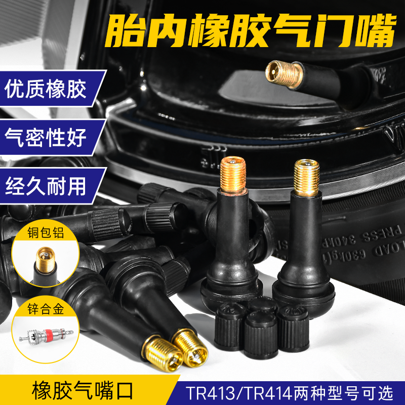 电动车真空气门嘴TR413汽车嘴子摩托三轮车414橡胶充气嘴带气门帽,摩托车/装备/配件,气门/气门组件,淘宝优惠券,粉丝福利购,淘宝优惠卷