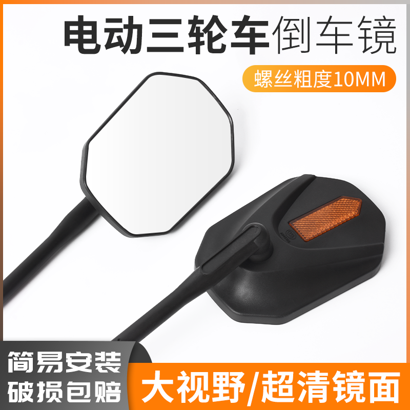 电动摩托车反光镜太子款后视镜农用三轮车倒车镜超清10mm通用镜子