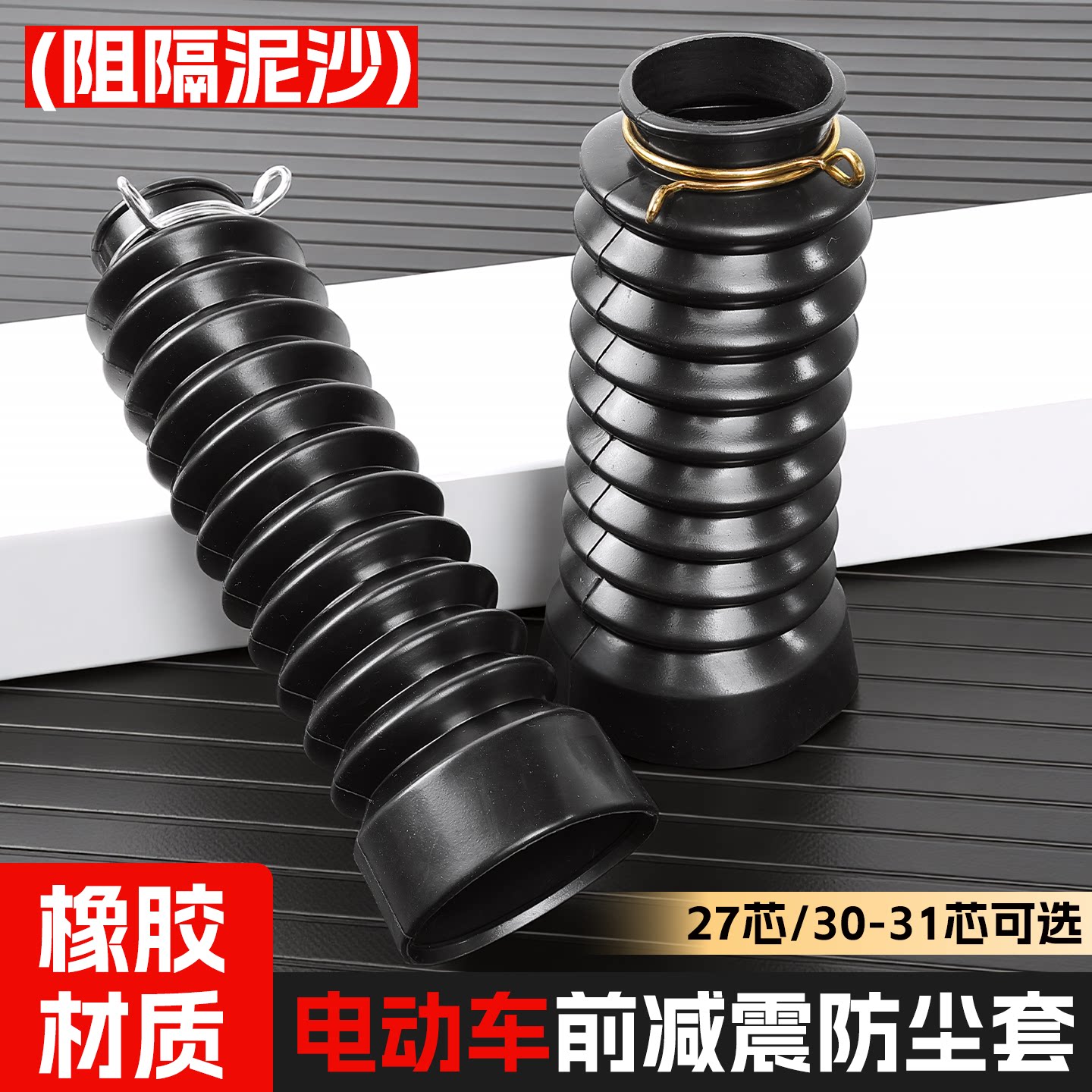 摩托车前叉保护罩踏板车27芯减震器防尘套电动车防尘橡胶减震护套