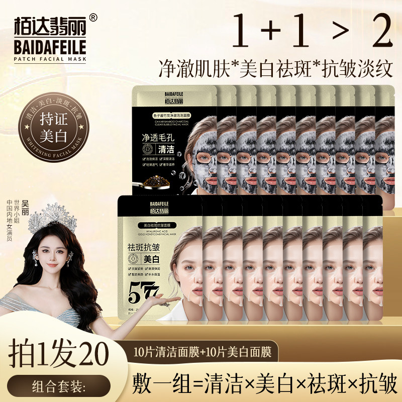 【Отбеливание.Очищение】 Patek Philippe Caviar Bamboo Charcoal Cleansing Bubble + 577 Отбеливающих масок против морщин, Набор из 2 Изображение 1