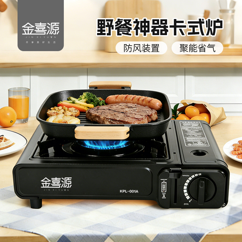 金喜源便携式卡式炉家用过年炒菜锅子聚会便携卡斯烧烤炉野外