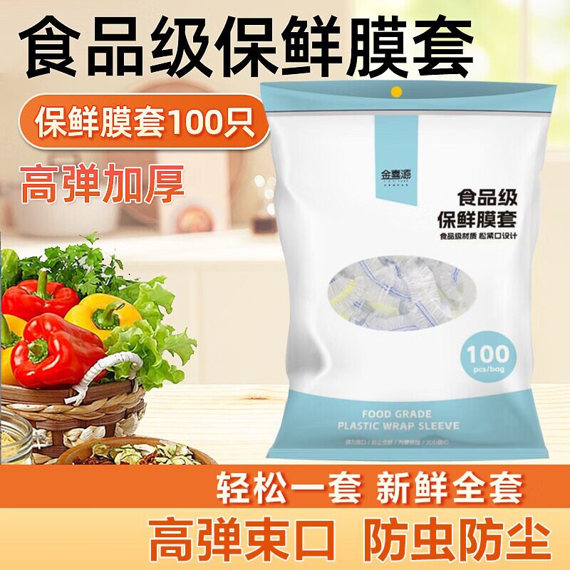 食品级保鲜膜套家用一次性彩色菜罩微波炉加热封口冰箱剩保鲜套