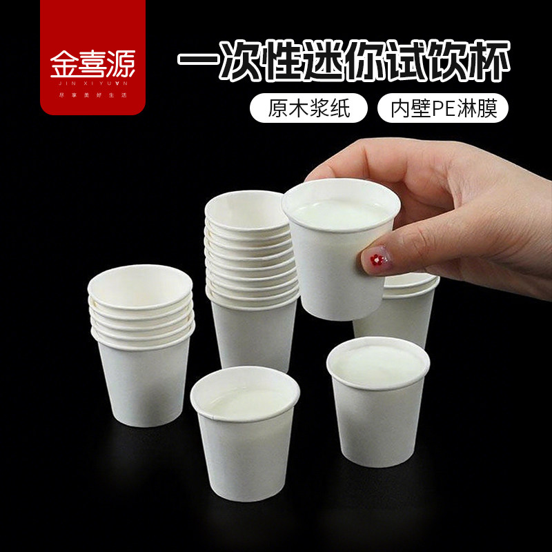 食品茶具试饮杯一次性试吃品尝小号加厚商用迷你家用50ml环保纸杯