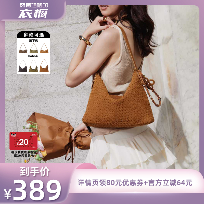【所有姐姐的衣橱直播间】cocoglow25秋冬新款hobo腋下编织包