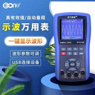 伊萬廠家ET310AUSB連接10MHz真有效值精準數字存儲示波萬用表